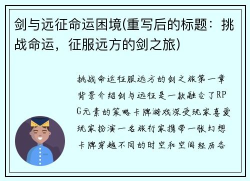 剑与远征命运困境(重写后的标题：挑战命运，征服远方的剑之旅)