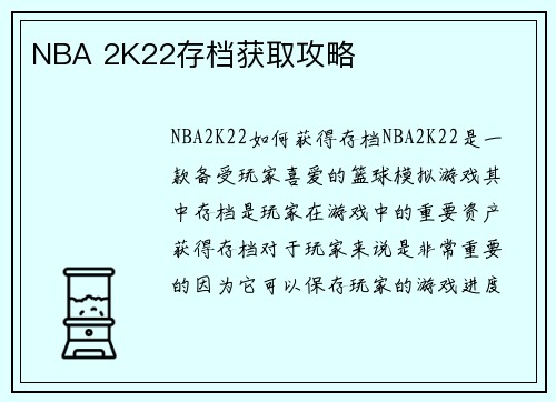 NBA 2K22存档获取攻略