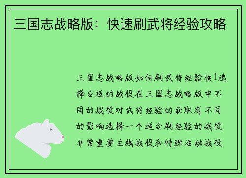 三国志战略版：快速刷武将经验攻略